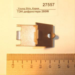 ТЭН дефростера 280W Young Shin