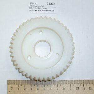 Шестерня пластиковая для MEM-22 Koncar 368218