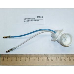 Патрон лампы Young Shin RF00040008A