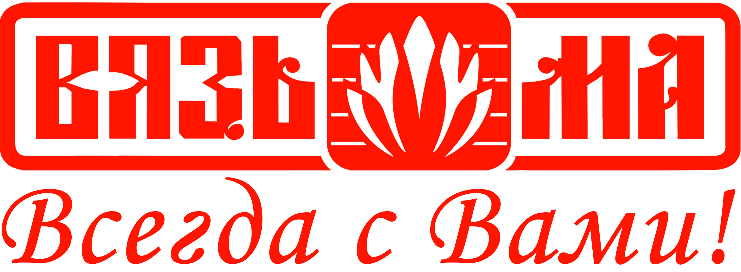 ВЯЗЬМА