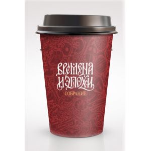 Стакан для горячих напитков двухслойный ВРЕМЕНА И ЭПОХИ 250мл бумага
