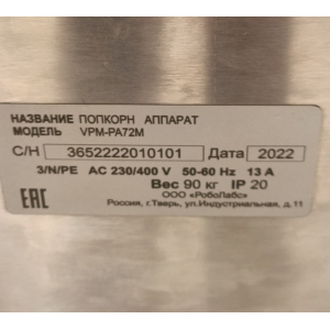 Попкорн аппарат до 20 кг/час (Новое, после выставок)