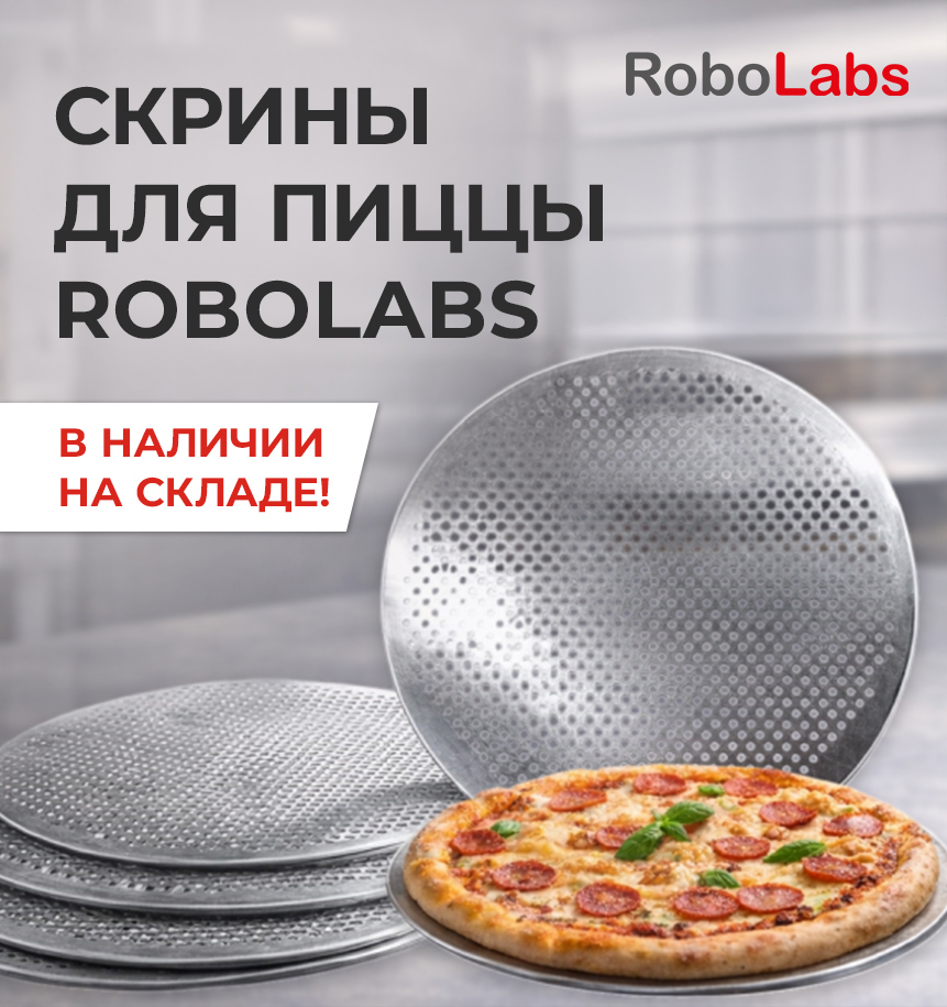Скрины для пиццы RoboLabs