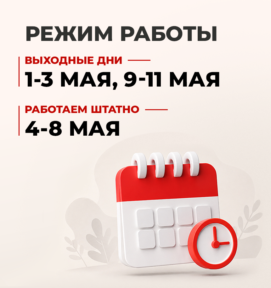 Майские 26