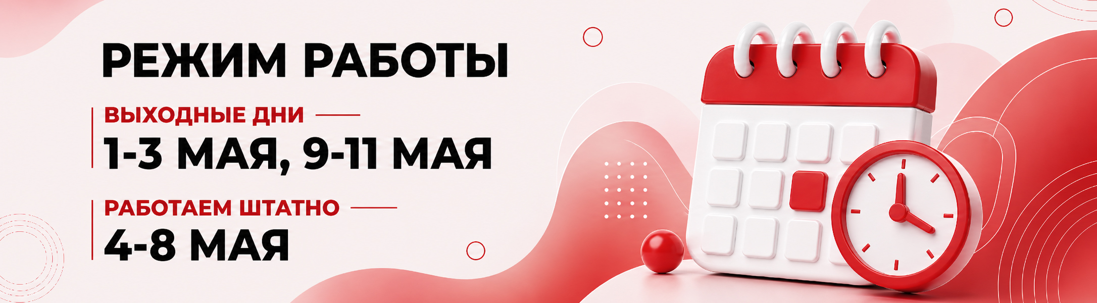 Майские 26