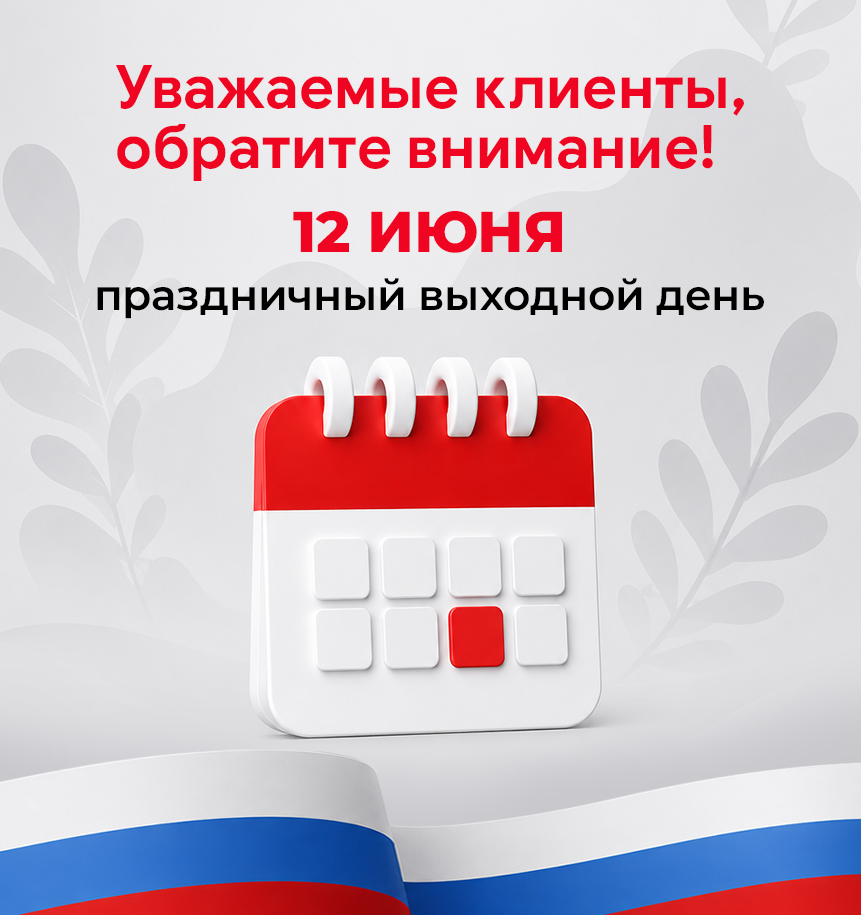 График работы в праздничные дни!
