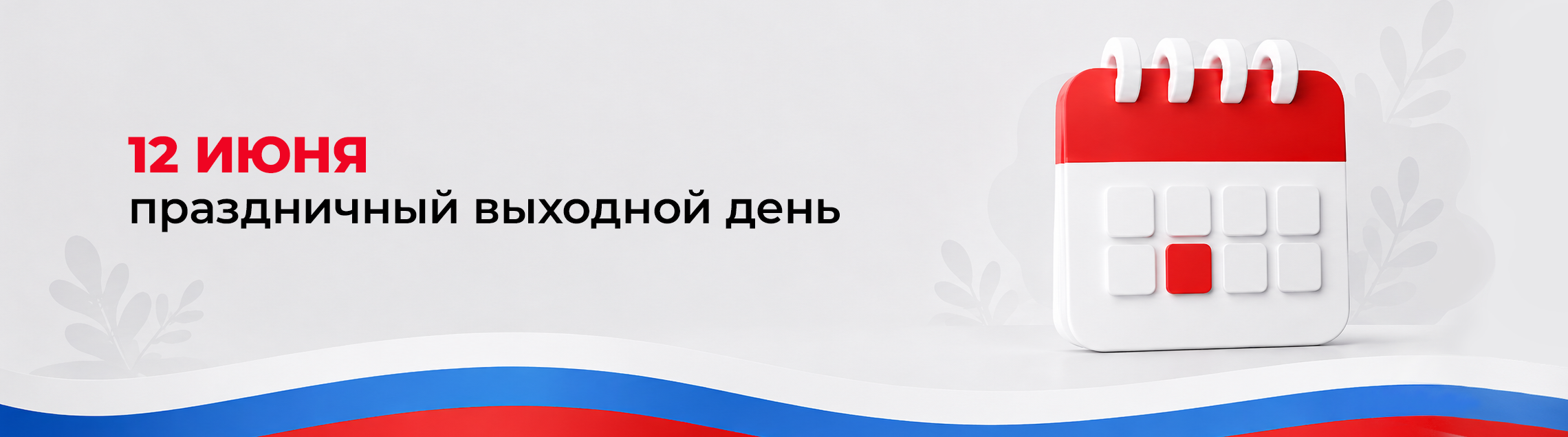 График работы в праздничные дни!