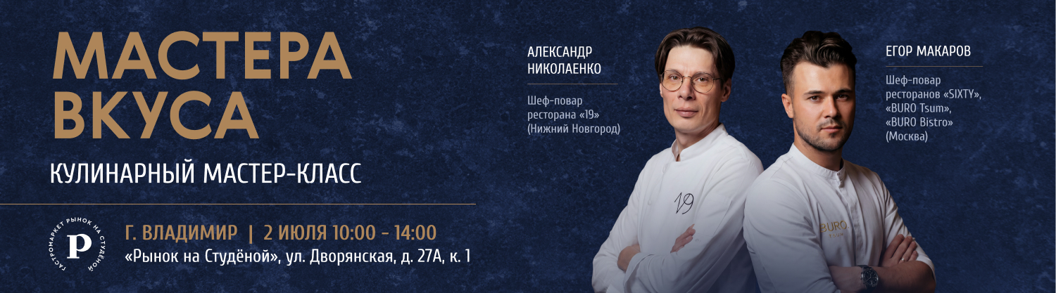 Сладкая жизнь, Владимир, 1 июля
