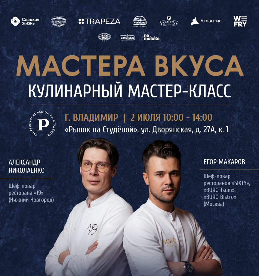Сладкая жизнь, Владимир, 1 июля