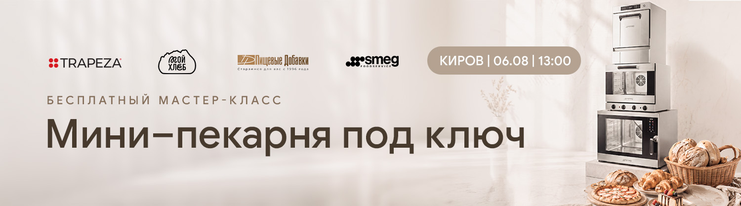 Мини-пекарня под ключ