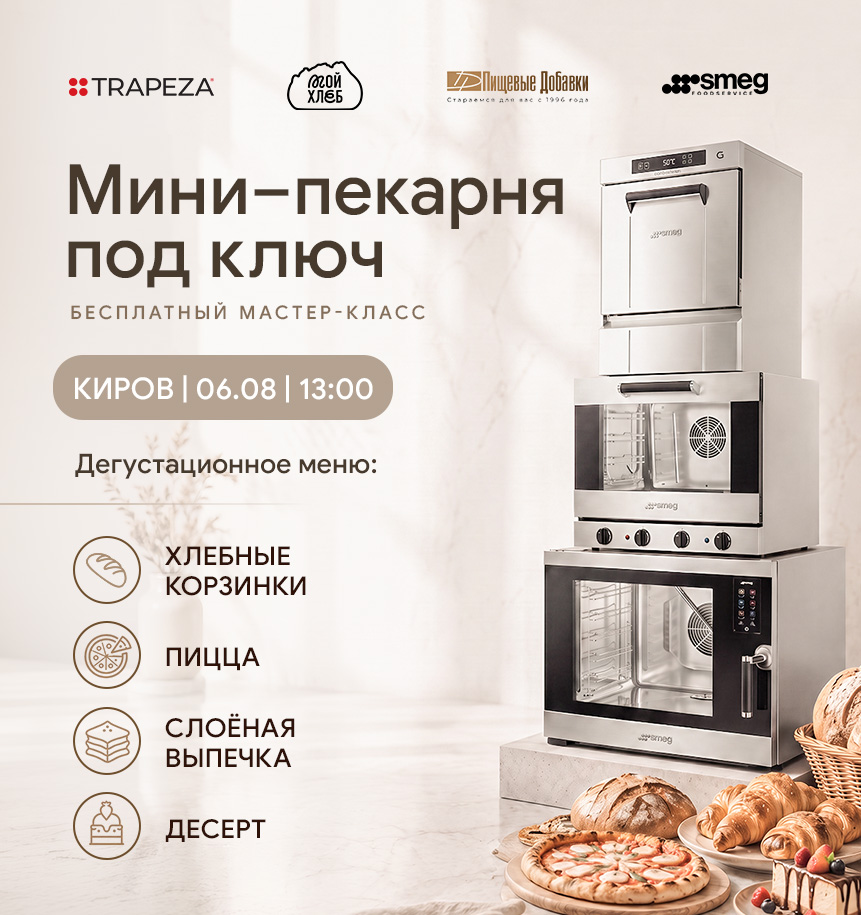 Мини-пекарня под ключ