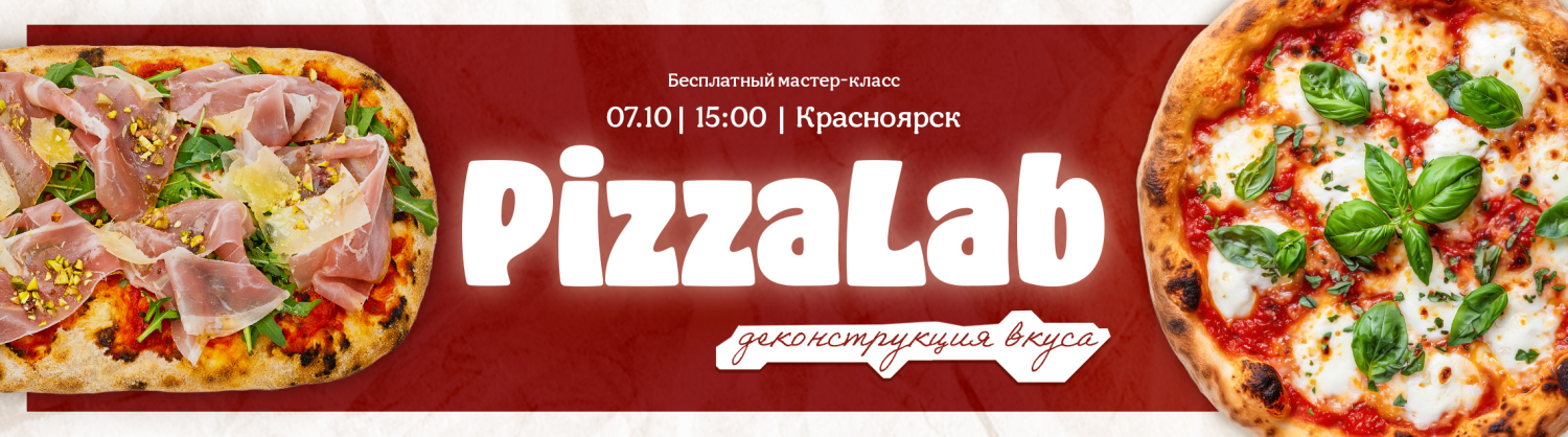 PizzaLab: Деконструкция вкуса