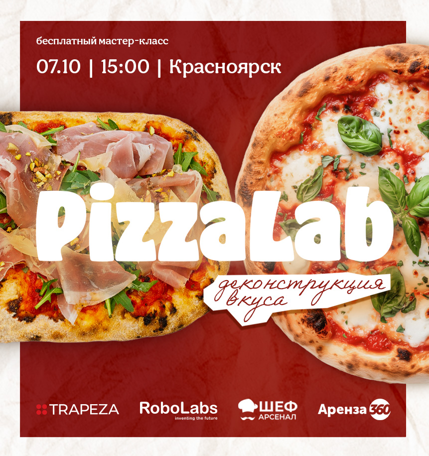PizzaLab: Деконструкция вкуса