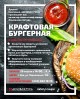 МЯСНАЯ РЕВОЛЮЦИЯ! Мастер-класс "Крафтовая бургерная от А до Я" МЯСНАЯ РЕВОЛЮЦИЯ! Мастер-класс "Крафтовая бургерная от А до Я"