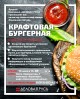 МЯСНАЯ РЕВОЛЮЦИЯ! Мастер-класс "Крафтовая бургерная от А до Я" МЯСНАЯ РЕВОЛЮЦИЯ! Мастер-класс "Крафтовая бургерная от А до Я"