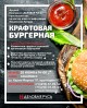МЯСНАЯ РЕВОЛЮЦИЯ! Мастер-класс "Крафтовая бургерная от А до Я" МЯСНАЯ РЕВОЛЮЦИЯ! Мастер-класс "Крафтовая бургерная от А до Я"