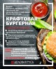 МЯСНАЯ РЕВОЛЮЦИЯ! Мастер-класс "Крафтовая бургерная от А до Я" МЯСНАЯ РЕВОЛЮЦИЯ! Мастер-класс "Крафтовая бургерная от А до Я"