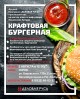 МЯСНАЯ РЕВОЛЮЦИЯ! Мастер-класс "Крафтовая бургерная от А до Я" МЯСНАЯ РЕВОЛЮЦИЯ! Мастер-класс "Крафтовая бургерная от А до Я"