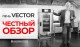 Печь Vector от Alto-Shaam! Печь Vector от Alto-Shaam!