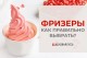 Фризеры. Как правильно выбрать? Фризеры. Как правильно выбрать?