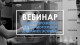 Вебинар на самую летнюю и самую вкусную тему уже на нашем канале! Вебинар на самую летнюю и самую вкусную тему уже на нашем канале!